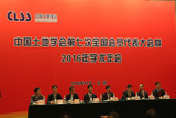 中国土地学会第七次全国会员代表大会在京召开