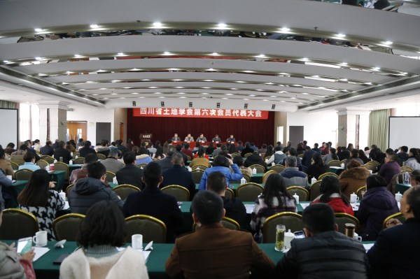 四川省土地学会第六次会员代表大会在成都召开
